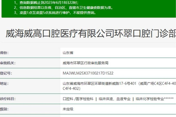 威海威高口腔醫(yī)療環(huán)翠口腔門診部
