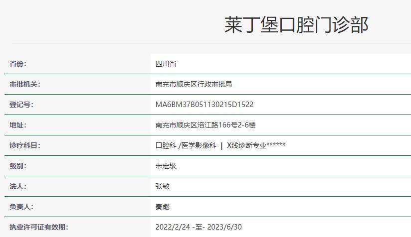 南充萊丁堡口腔門診部