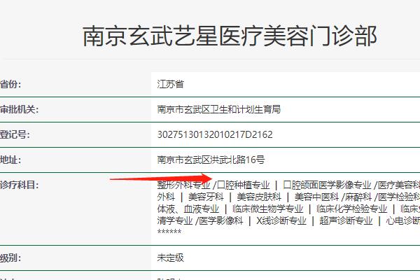 南京藝星口腔