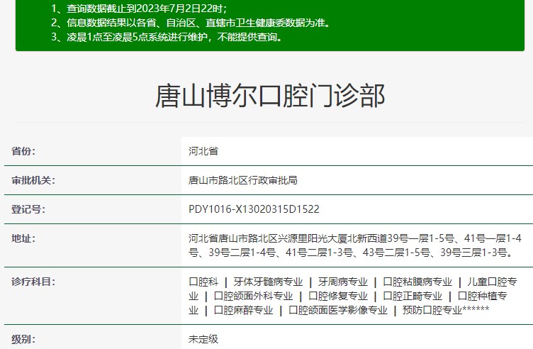 唐山博爾口腔門診部