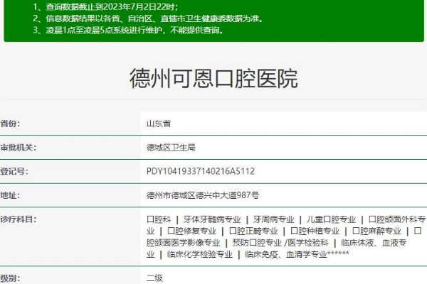 德州可恩口腔醫(yī)院