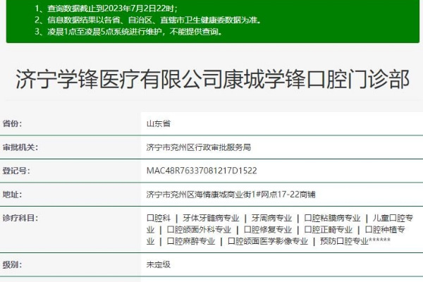 濟(jì)寧兗州學(xué)鋒口腔門診部