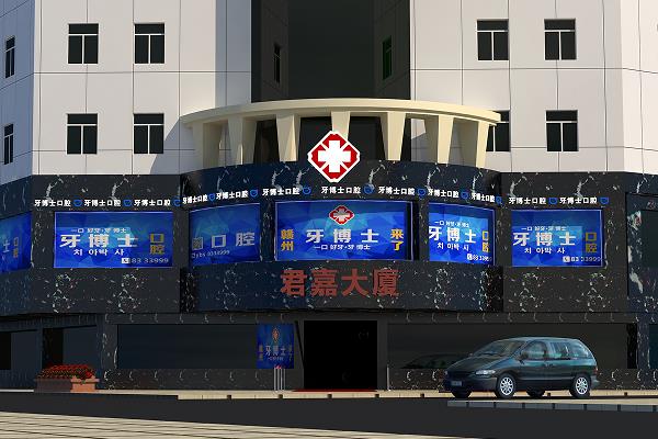 贛州牙博士口腔門診部