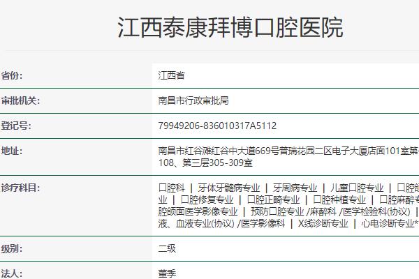 江西泰康拜博口腔醫(yī)院