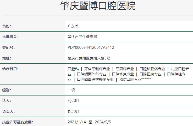 肇慶暨博口腔醫(yī)院