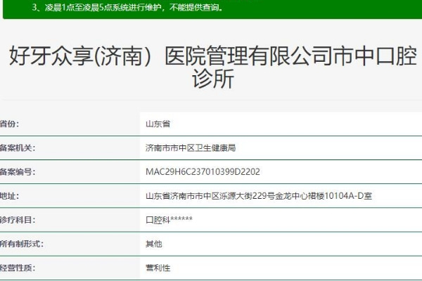 濟(jì)南好牙口腔診所