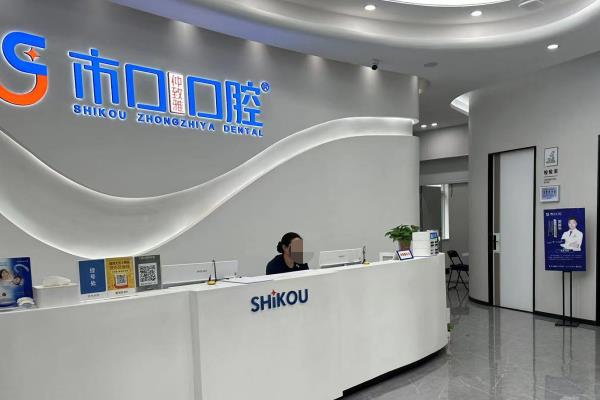 常州天寧市口仲致雅口腔門診部