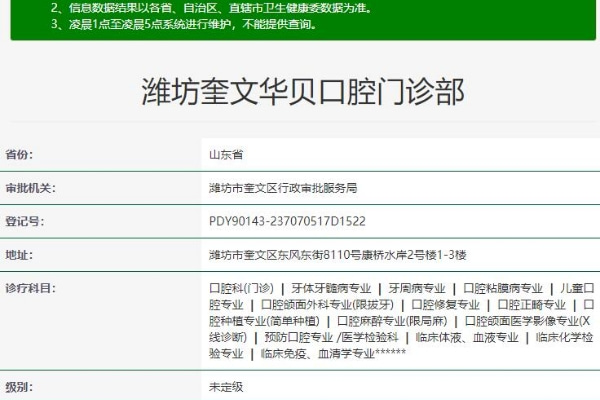 濰坊奎文華貝口腔門診部