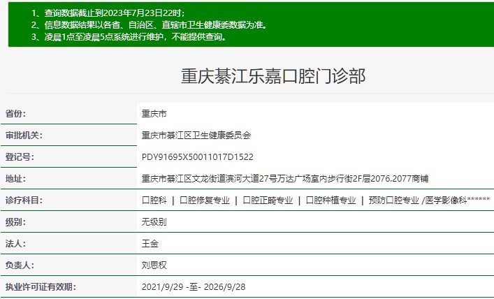 重慶樂嘉口腔門診部（貝樂嘉口腔綦江院區(qū)）