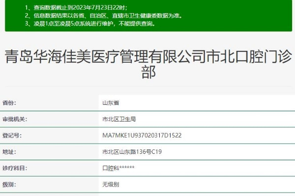 青島華海佳美口腔門(mén)診部