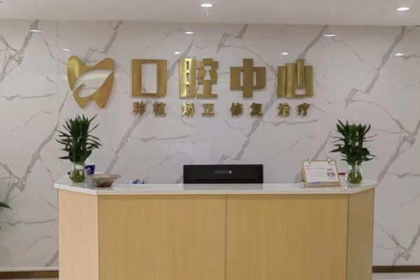 吉安仁心健康門診口腔中心
