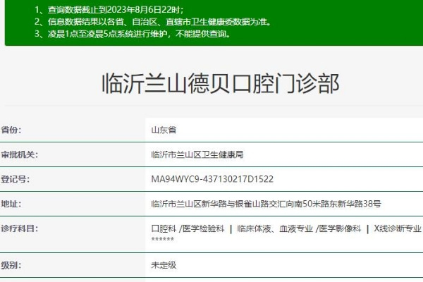 臨沂蘭山德貝口腔門診部