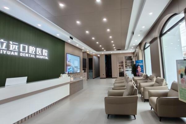 哈爾濱立遠(yuǎn)口腔門診
