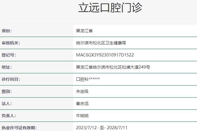 哈爾濱立遠(yuǎn)口腔門診