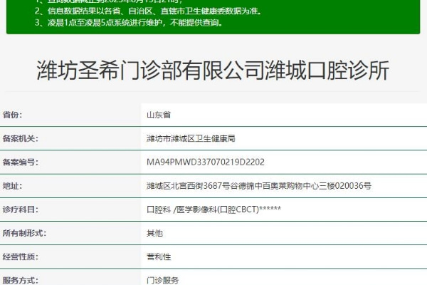 濰坊圣?？谇辉\所