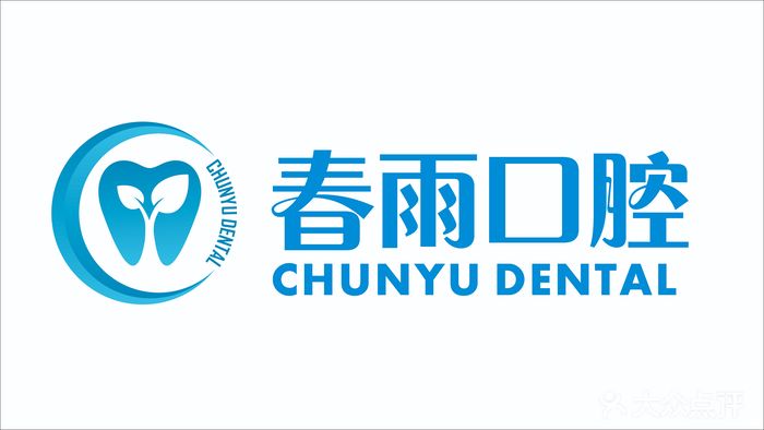 廣安鄰水春雨口腔診所
