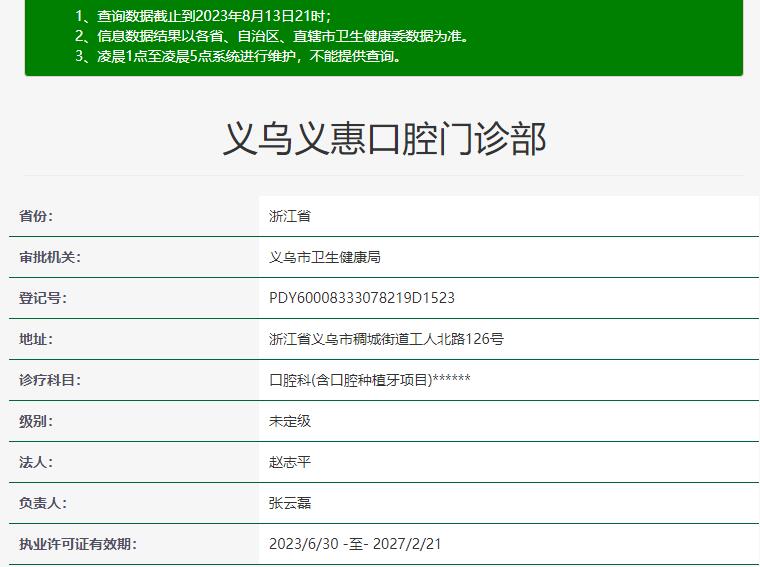義烏義惠口腔醫(yī)院