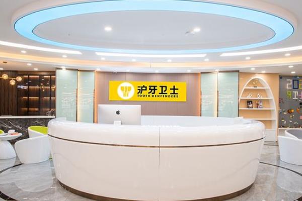 南通滬牙衛(wèi)士口腔
