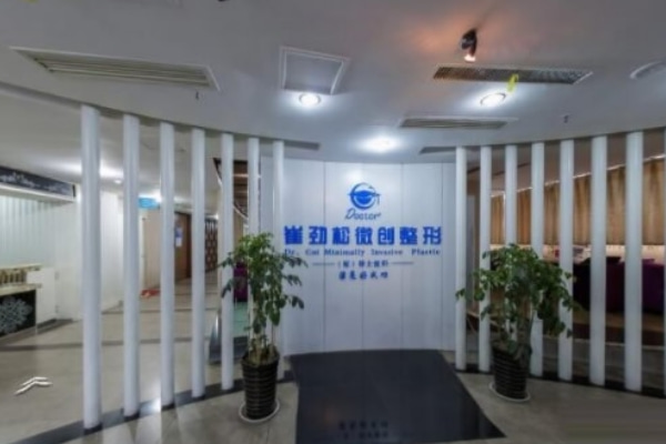 合肥崔勁松整形口腔醫(yī)院