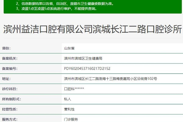 濱州益潔口腔濱城長江二路口腔診所