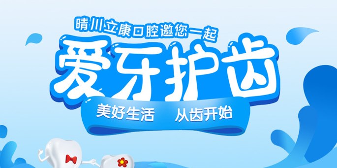 武漢晴川立康口腔左嶺新城門診部