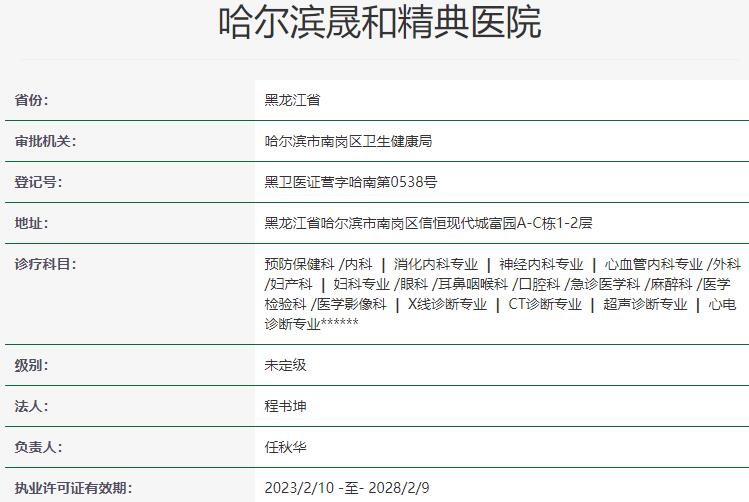 哈爾濱晟和精典醫(yī)院口腔科