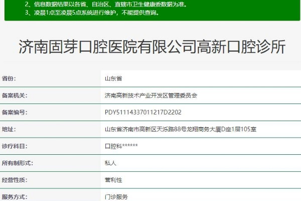 濟南固芽口腔醫(yī)院高新口腔診所