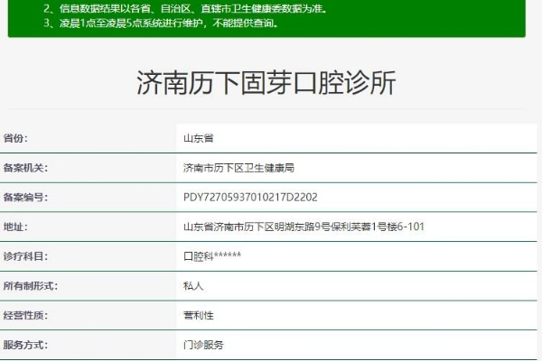 濟南歷下固芽口腔診所