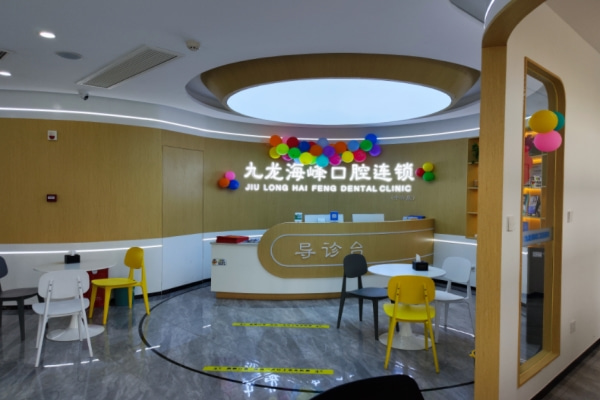 鄭州中牟九龍海峰口腔診所