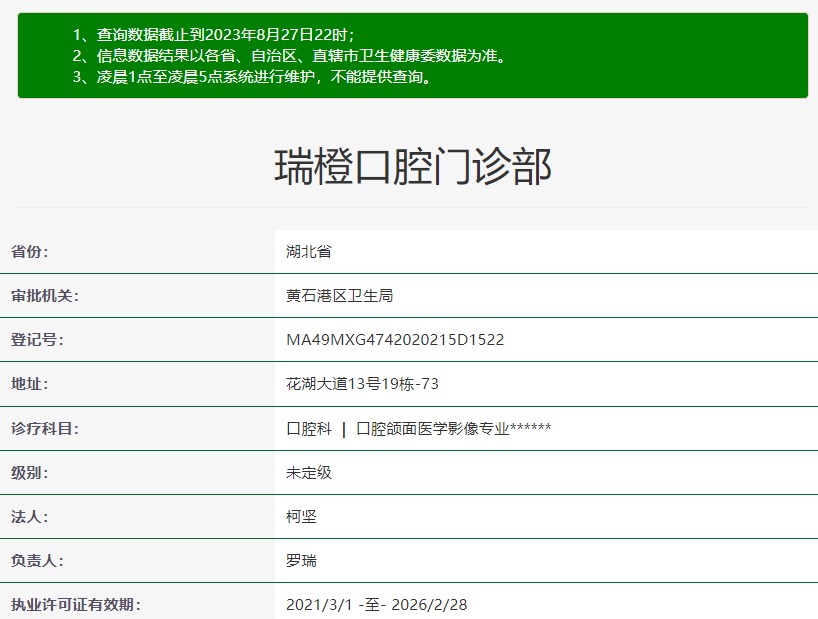 黃石瑞橙口腔門診部