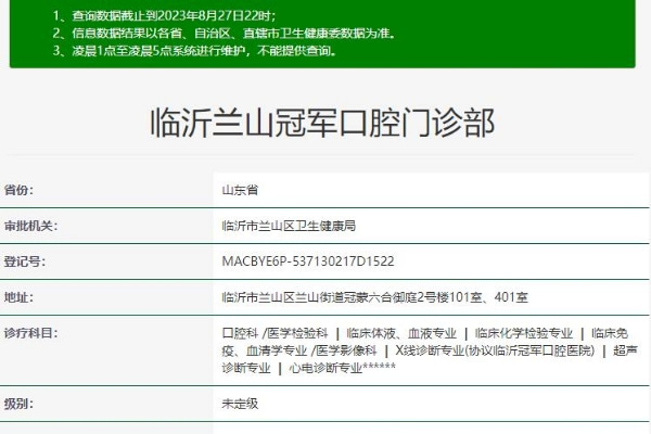 臨沂蘭山冠軍口腔門診部