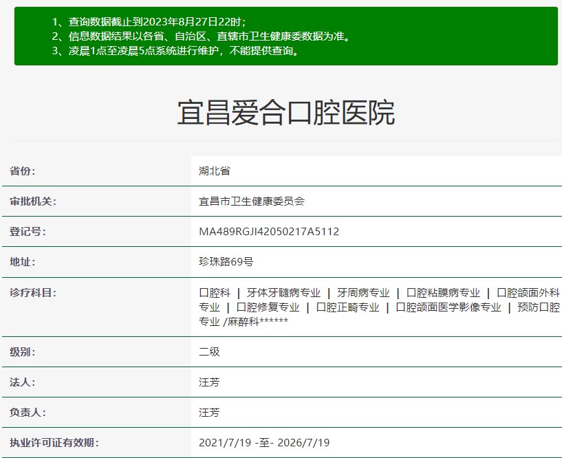 宜昌愛合口腔醫(yī)院