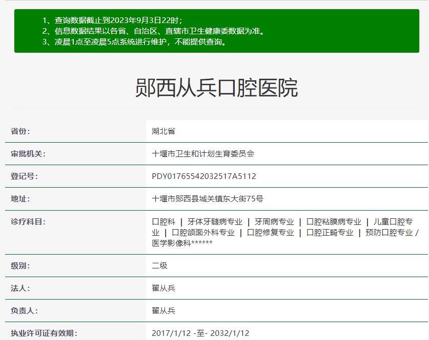 十堰從兵口腔門診部