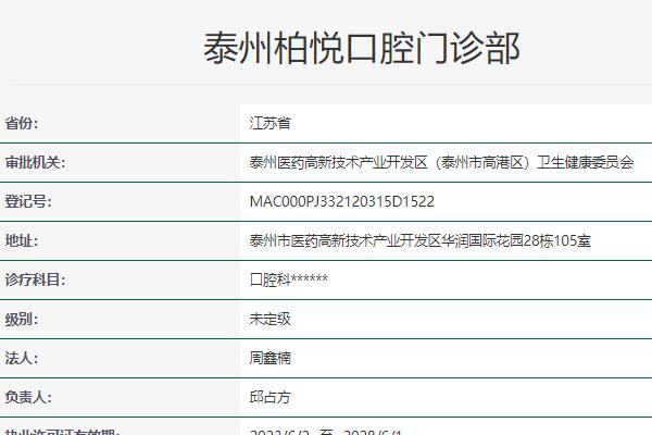 泰州柏悅口腔門診部