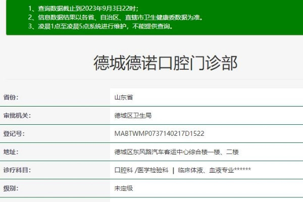 德州德城德諾口腔門診部