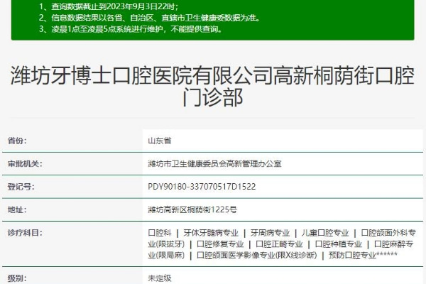 濰坊牙博士口腔醫(yī)院高新桐蔭街口腔門診部