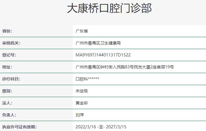 廣州大康橋口腔門診部
