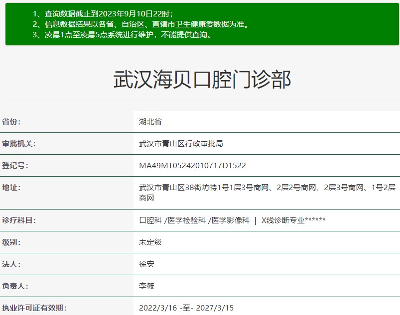 武漢海貝口腔門診部