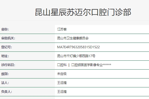 昆山蘇邁爾口腔連鎖