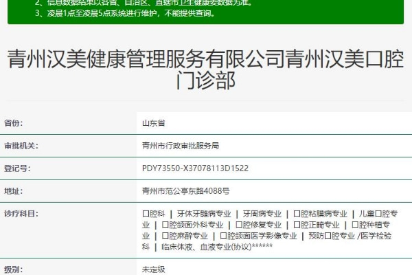 青州漢美口腔門診部