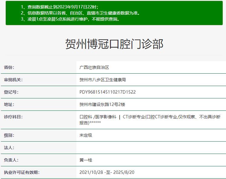 賀州博冠口腔