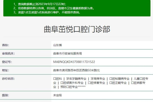 曲阜茁悅口腔門診部