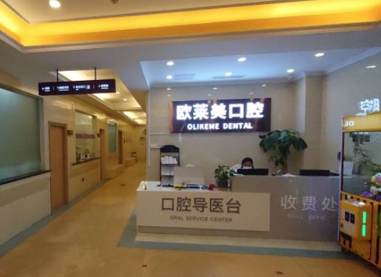 上海歐萊美整形口腔醫(yī)院