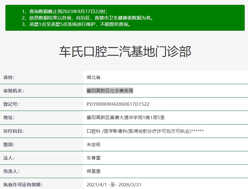 襄陽車氏口腔二汽基地門診部
