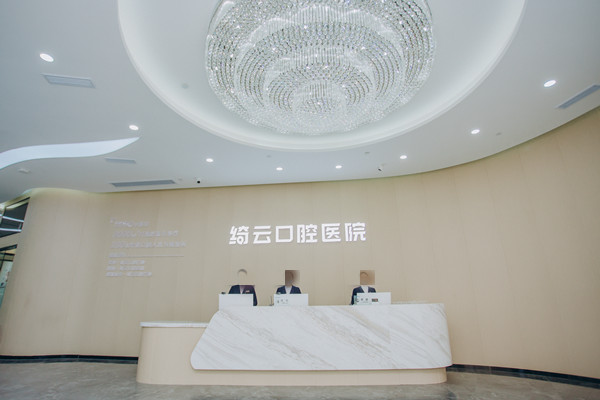 達州綺云口腔醫(yī)院