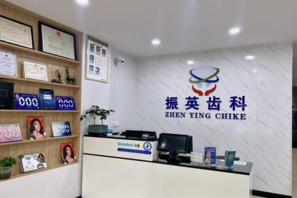 洛陽聯(lián)盟路周振英口腔門診部