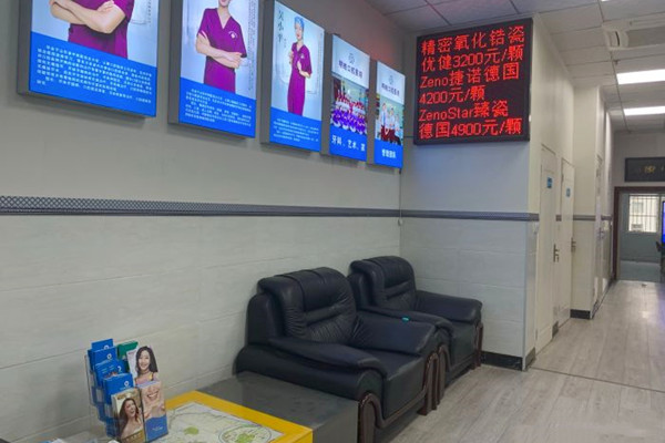 攀枝花明皓口腔醫(yī)院