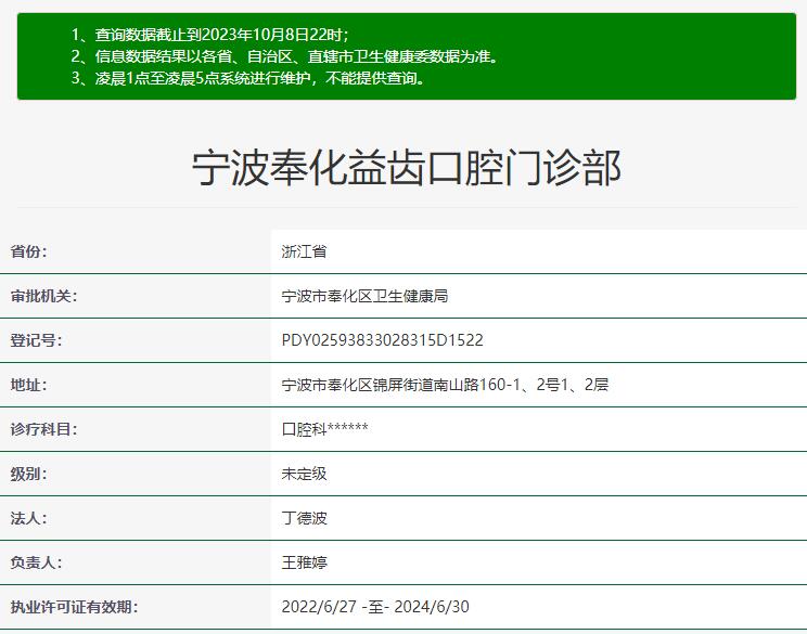 寧波奉化益齒口腔門診部