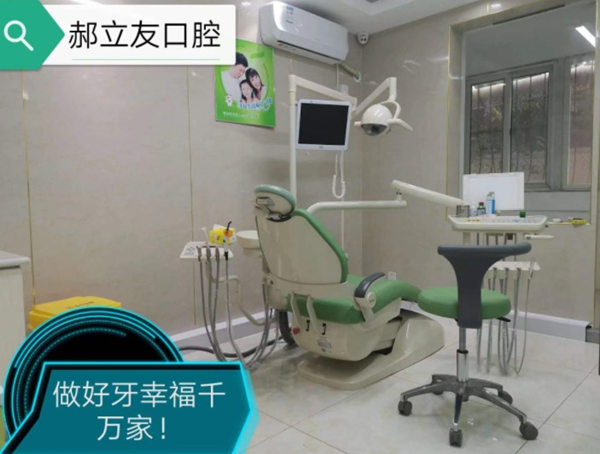 石家莊橋西郝立友口腔診所