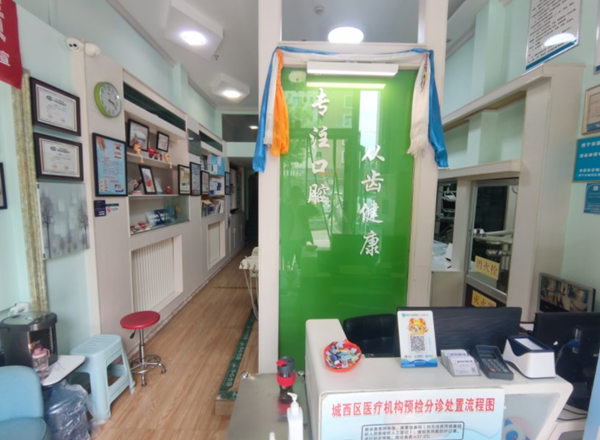 西寧市城西區(qū)周學軍口腔診所